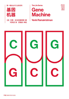 第一推动丛书·生命系列：基因机器