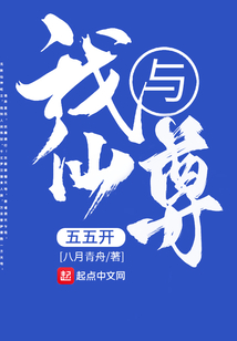 我與仙尊五五開