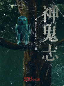 神詭志