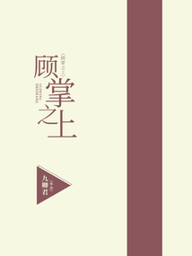 顧掌之上