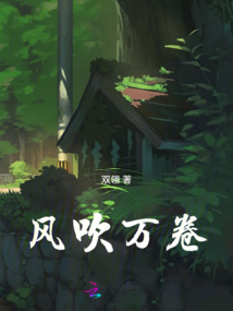 風吹萬卷