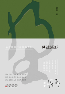 風過溪野