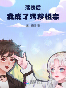 落榜后我成了怪誕祖宗