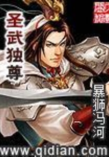 圣武獨尊