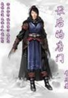 最后的唐門在線閱讀