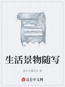 生活景物隨寫