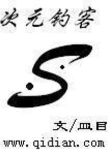 次元钓客