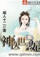神醫世子妃在線閱讀