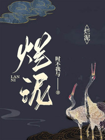 爛泥