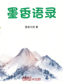 墨香語錄
