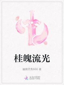 桂魄流光