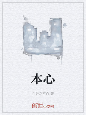 本心在线阅读