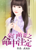 豪門萌妻之命中注定在線閱讀