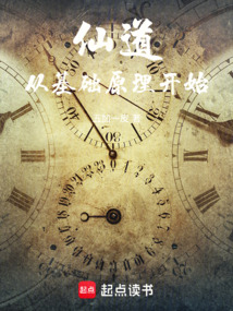 仙道：從基礎原理開始