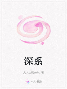 深系