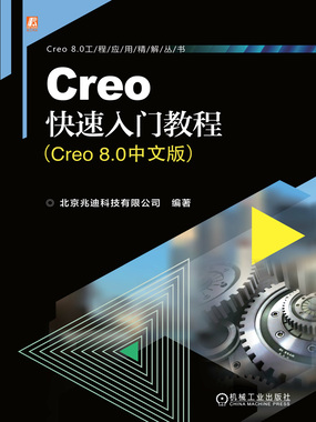 Creo快速入门教程（Creo 8.0中文版）在线阅读