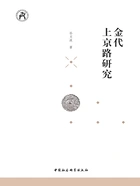 金代上京路研究在线阅读
