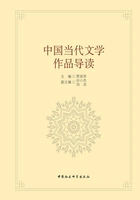 中国当代文学作品导读在线阅读