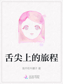 舌尖上的旅程