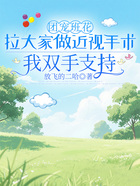 团宠班花拉大家做近视手术,我双手支持在线阅读