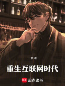 重生互聯網時代