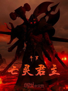 斗罗，亡灵终焉在线阅读