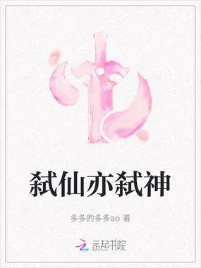 弑仙亦弑神在线阅读