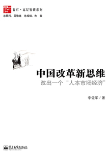 中國改革新思維