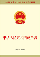 中华人民共和国戒严法