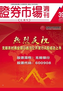 證券市場(chǎng)周刊-紅周刊(2016年第39期)