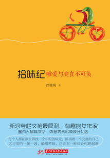 拾味紀 唯愛與美食不可負