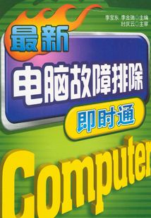最新電腦故障排除即時(shí)通
