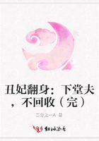 丑妃翻身:下堂夫,不回收(完)