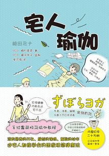 宅人瑜伽