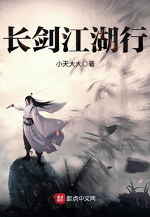 長劍江湖行