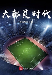 大都靈時代