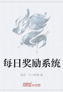 每日奖励系统