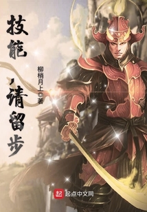 技能请留步