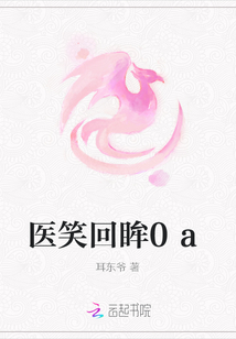 醫笑回眸0a