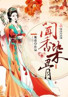 聞香染骨在線閱讀