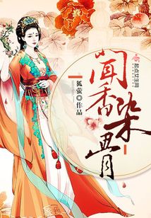 聞香染骨