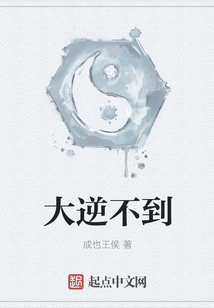 大逆不到