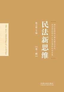 民法新思维(第2辑)