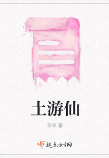 土游仙