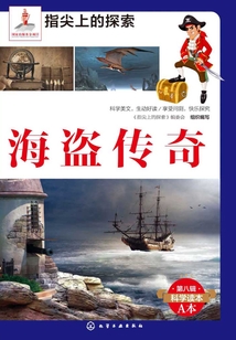 海盜傳奇
