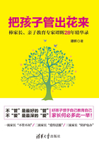 把孩子管出花来：棒家长、亲子教育专家谭辉28年精华录在线阅读