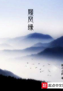 履風緣
