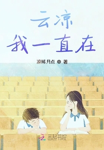 云涼我一直在