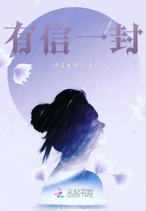 有信一封