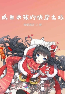 咸魚女孩的快穿之旅